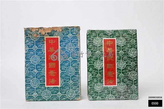 行憲卅二週年酒瓶藏品圖，第1張