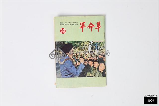革命軍261藏品圖，第1張