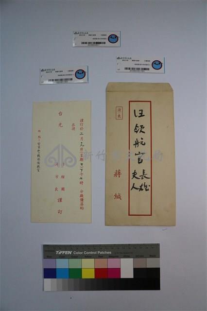 蔣經國/蔣方良柬邀函藏品圖，第1張
