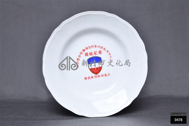 瓷盤藏品圖，第1張