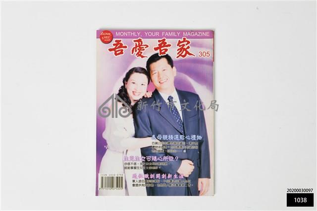 吾愛吾家305藏品圖，第1張