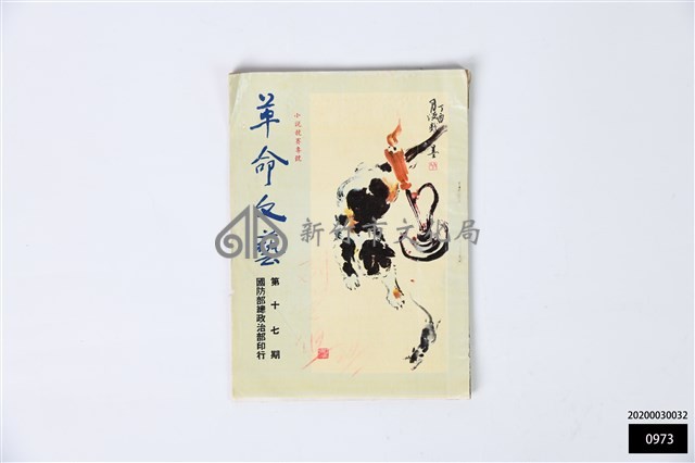 革命文藝第十七期藏品圖，第1張