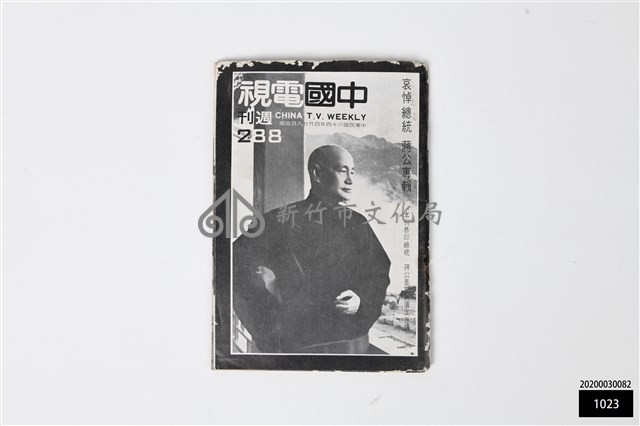 中國電視週刊288藏品圖，第1張