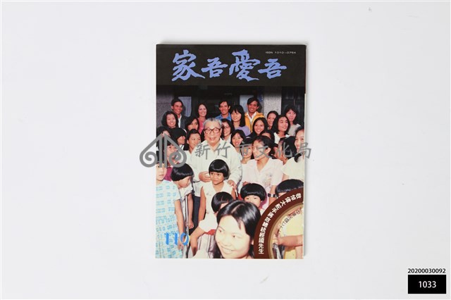 吾愛吾家110藏品圖，第1張