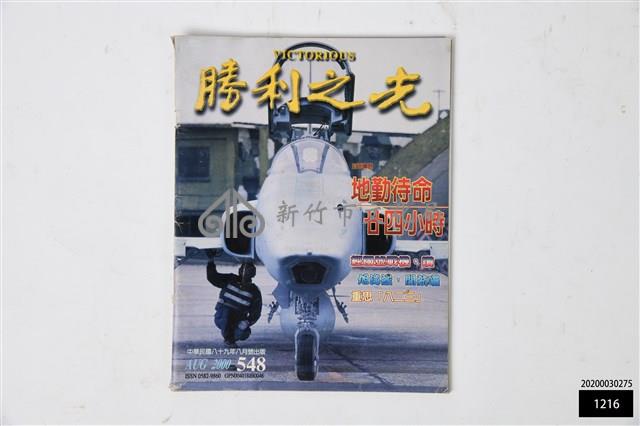 勝利之光第548期藏品圖，第1張