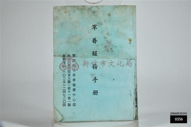 軍眷服務手冊藏品圖，第1張