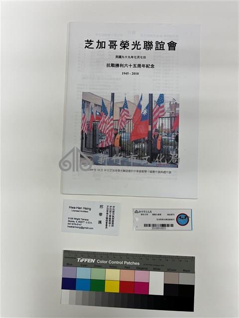 芝加哥榮光聯誼會會刊藏品圖，第1張