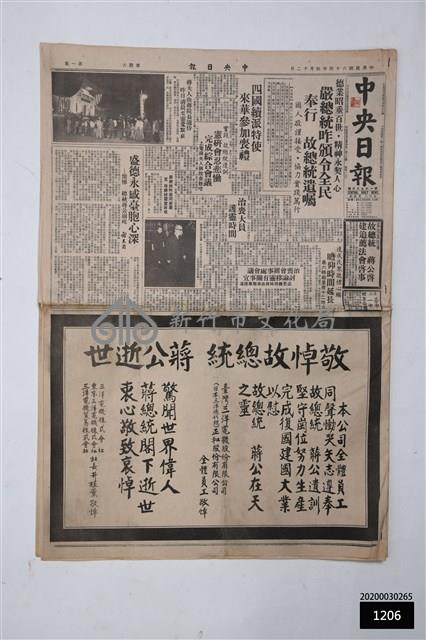 中央日報第一六九八六號藏品圖，第1張