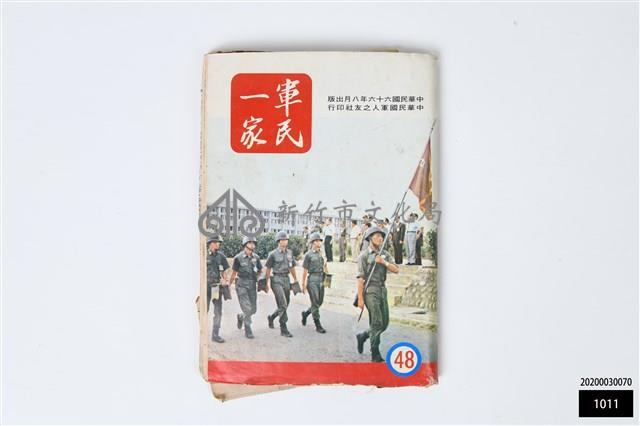 軍民一家48藏品圖，第1張