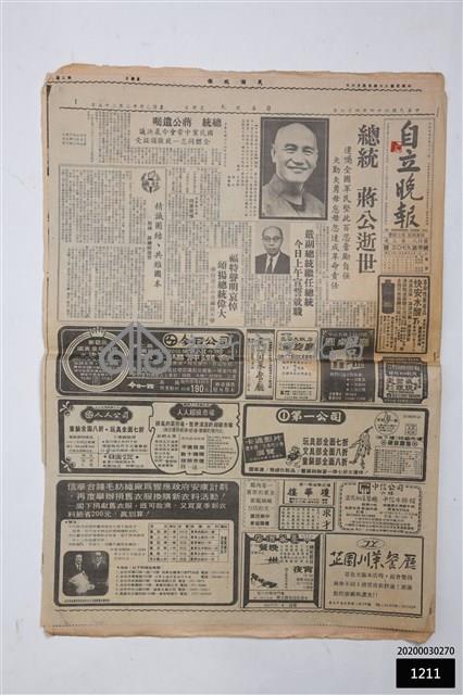 自立晚報第九七○三號、民族晚報第捌陸捌伍號、中國時報第八八六八號。藏品圖，第1張