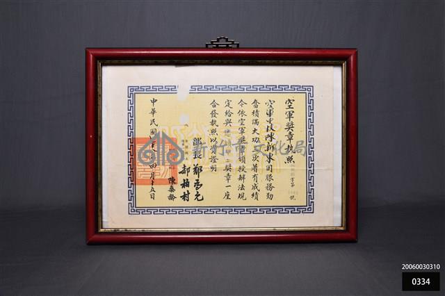 空軍獎章執照藏品圖，第1張