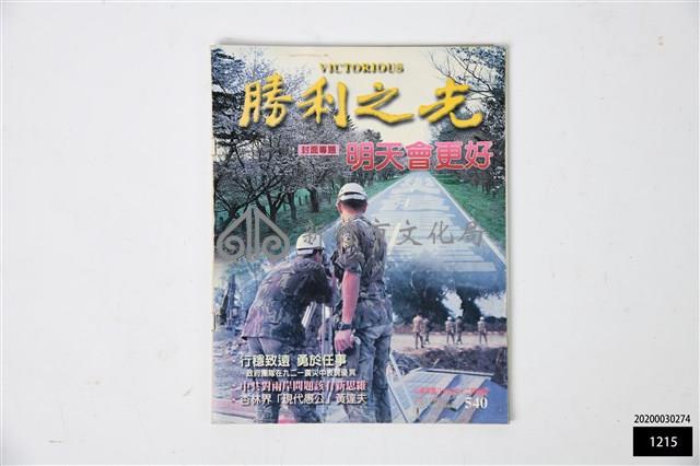 勝利之光第540期藏品圖，第1張