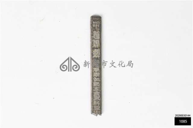 甲種焊錫藏品圖，第1張