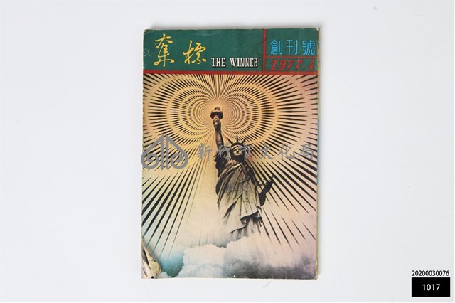 奪標創刊號藏品圖，第1張