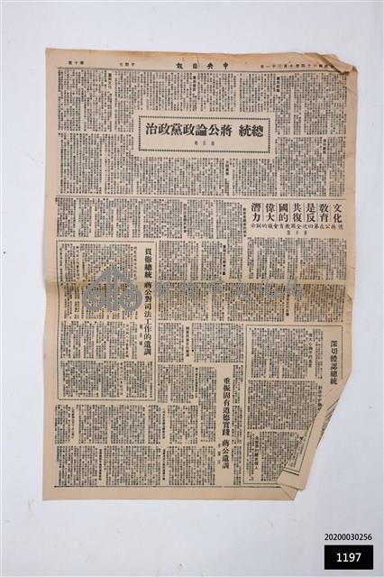 六十四年十月三十一日中央日報藏品圖，第1張