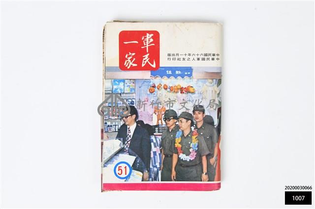 軍民一家51藏品圖，第1張