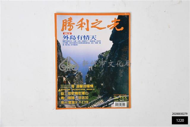 勝利之光第588期藏品圖，第1張