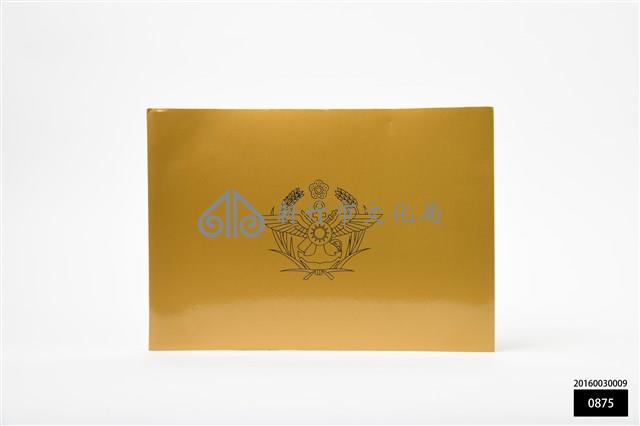 中華民國抗戰勝利紀念章證明書藏品圖，第1張