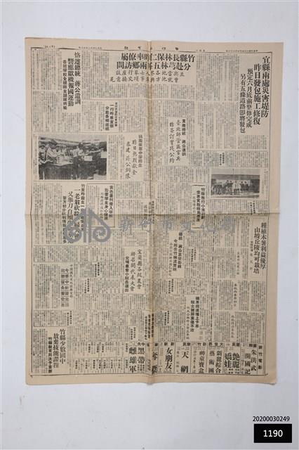 六十四年四月二十六日台灣新生報藏品圖，第1張