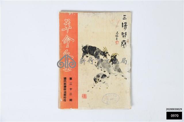 革命文藝第二十二期藏品圖，第1張