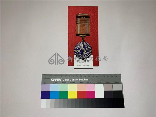 乾元勳章藏品圖，第1張