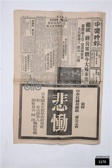 中國時報第八八七九號藏品圖，第1張