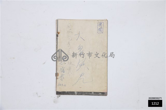 大眾風光第一宿舍藏品圖，第1張