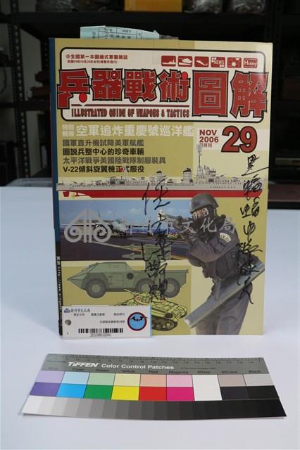 兵器戰術圖解第29期藏品圖，第1張