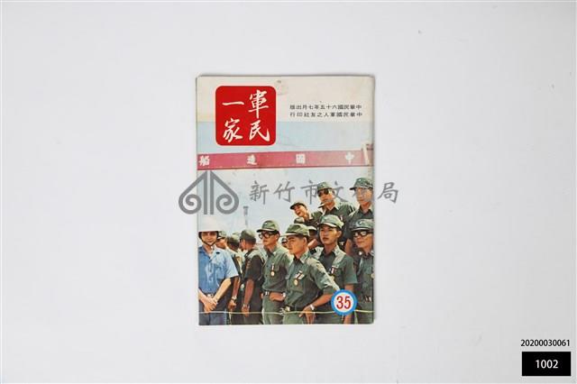軍民一家35藏品圖，第1張