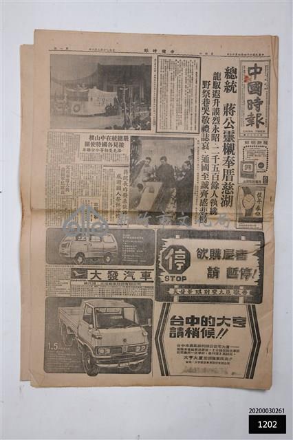 六十四年四月十七日中國時報藏品圖，第1張