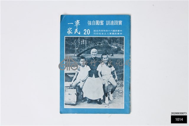 軍民一家20藏品圖，第1張