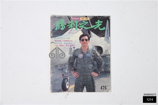 勝利之光第476期藏品圖，第1張