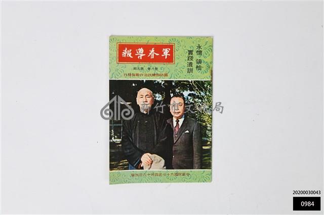 軍眷導報第六卷第五期藏品圖，第1張