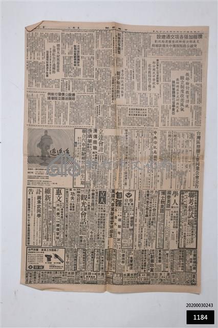 六十四年四月二十九日中國時報藏品圖，第1張