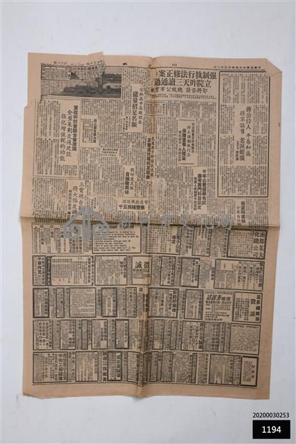 六十四年四月十二日聯合報藏品圖，第1張