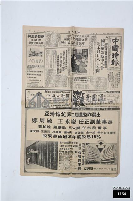 中國時報第八八八二號藏品圖，第1張