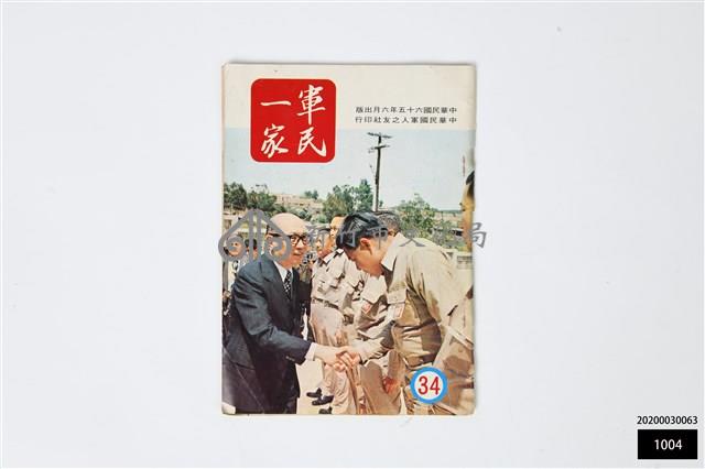 軍民一家藏品圖，第1張