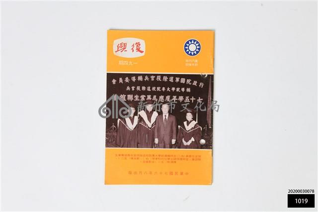 復興一九四期藏品圖，第1張