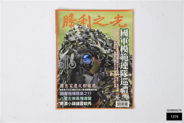 勝利之光第586期藏品圖，第1張