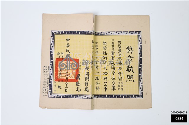 獎章執照藏品圖，第1張