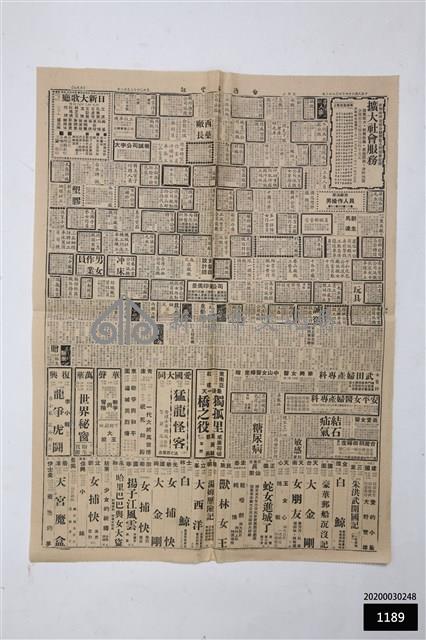 六十四年四月二十三日台灣新生報藏品圖，第1張