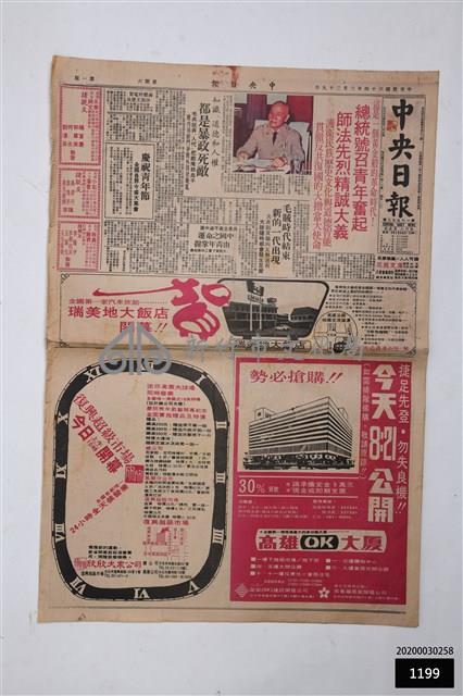 六十四年三月二十九日中央日報藏品圖，第1張