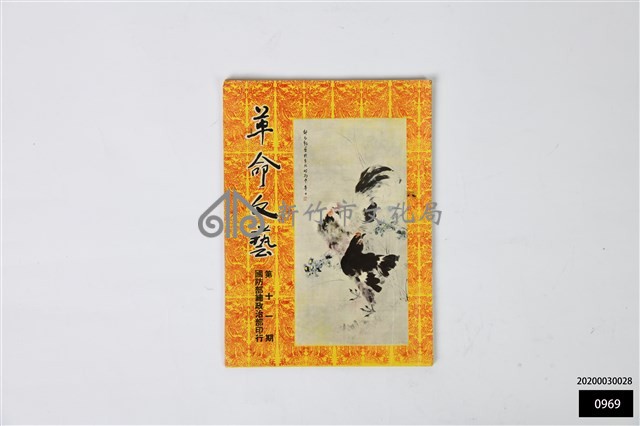 革命文藝第十一期藏品圖，第1張
