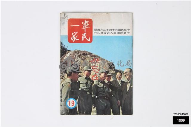 軍民一家19藏品圖，第1張