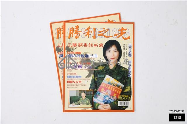 勝利之光第577期藏品圖，第1張