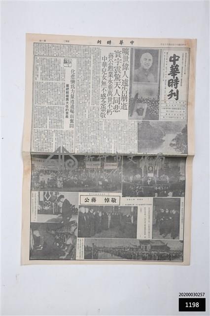 六十四年四月十五日中華時刊藏品圖，第1張