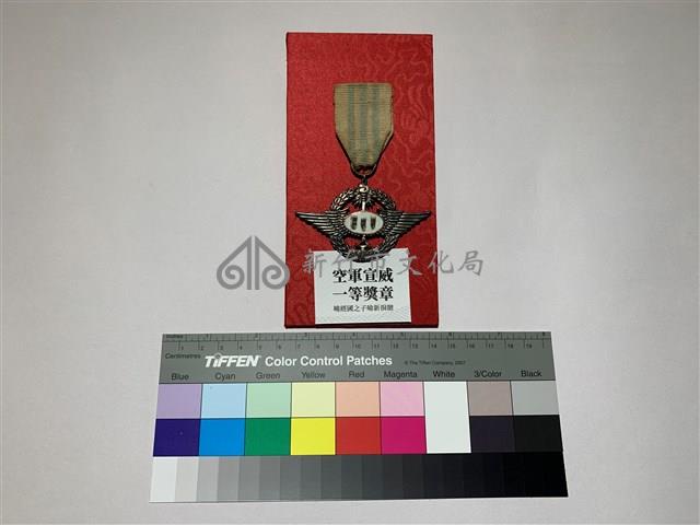 空軍宣威一等獎章藏品圖，第1張