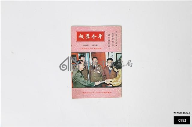 軍眷導報第三卷第四期藏品圖，第1張