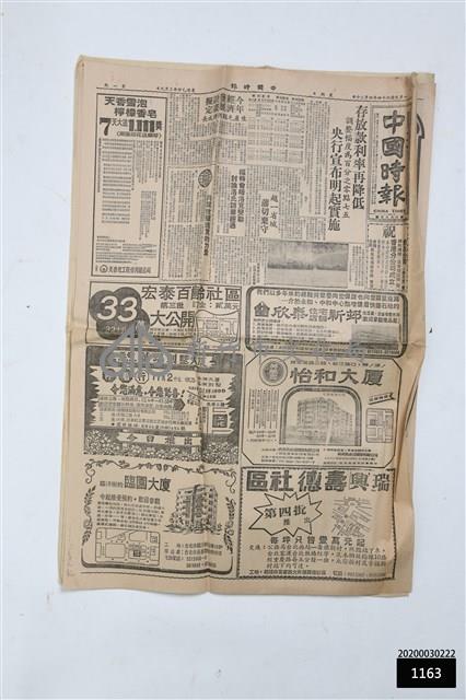 中國時報1975年4月20日中央銀行降息報導藏品圖，第1張