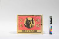 狗頭牌火柴藏品圖，第1張